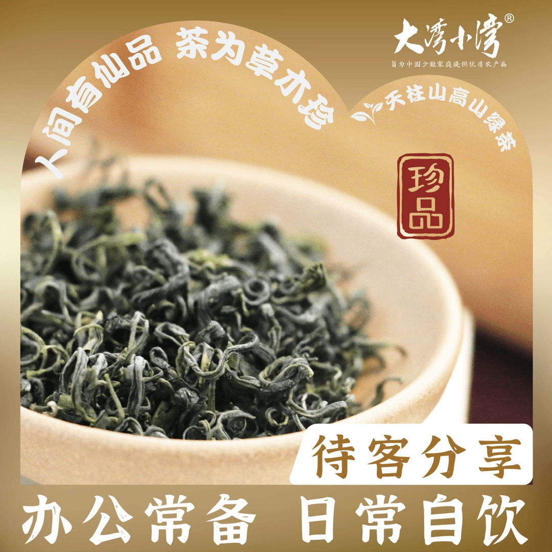 天柱山绿茶